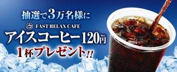 【＋Ｋ会員限定】アイスコーヒークーポンプレゼントキャンペーン   キャンペーン・お得情報｜サークルKサンクス