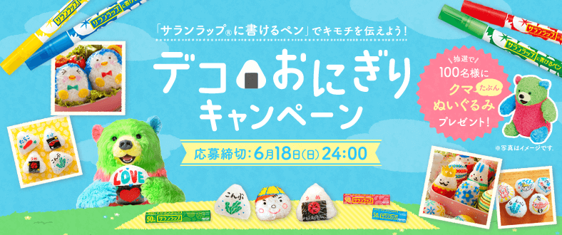 旭化成のキャラクターぬいぐるみの懸賞なら 懸賞速報 大量当選懸賞まとめ